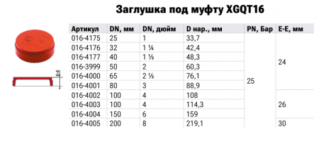 XGQT16
