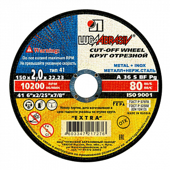 Круг Отрезной 150х2,0