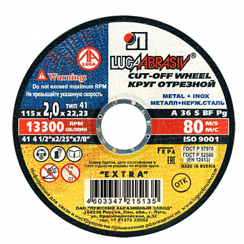 Круг Отрезной 115х2,0