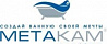 МЕТАКАМ