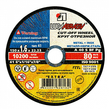Круг Отрезной 150х1,6