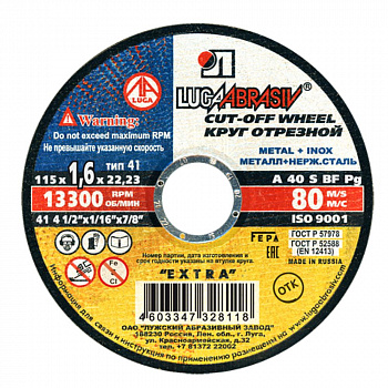 Круг Отрезной 115х1,6