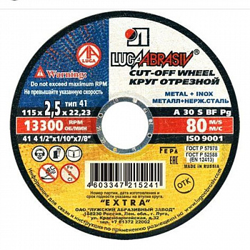 Круг Отрезной 115х2,5