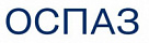 ОСПАЗ