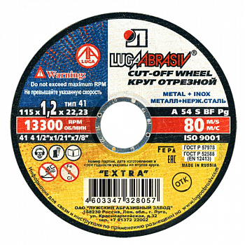 Круг Отрезной 115х1,2