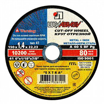 Круг Отрезной 150х1,4