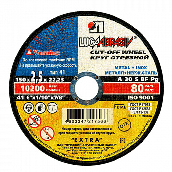 Круг Отрезной 150х2,5