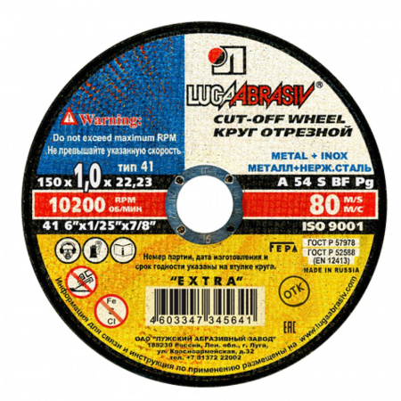 Круг Отрезной 150х1